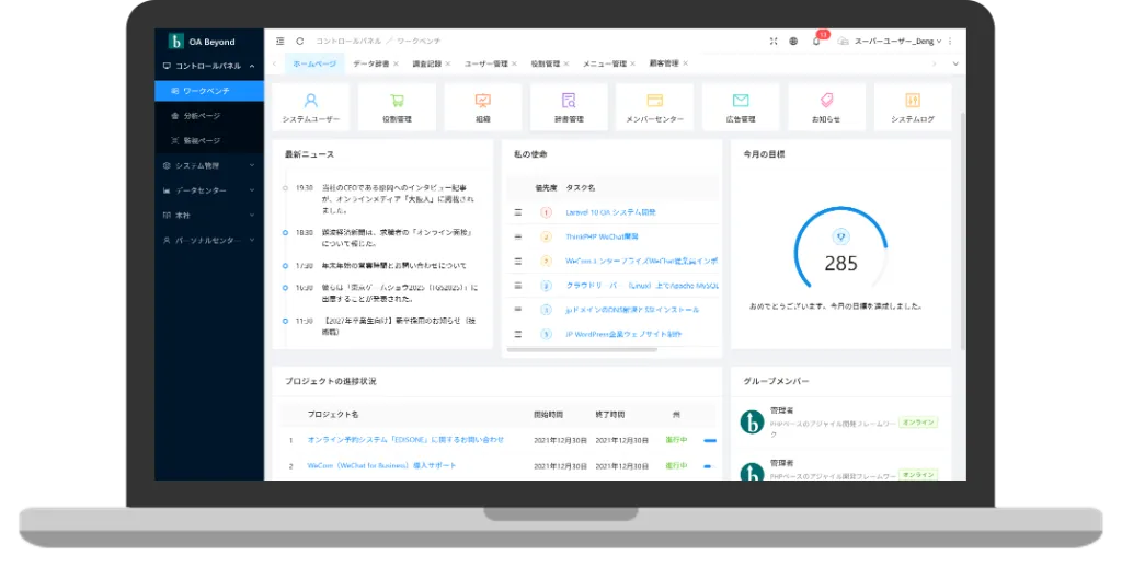 セミオーダー型 クラウド業務システム