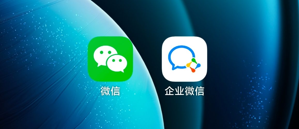 【WeChat】個人版と企業版との違い【3つの重要ポイント】