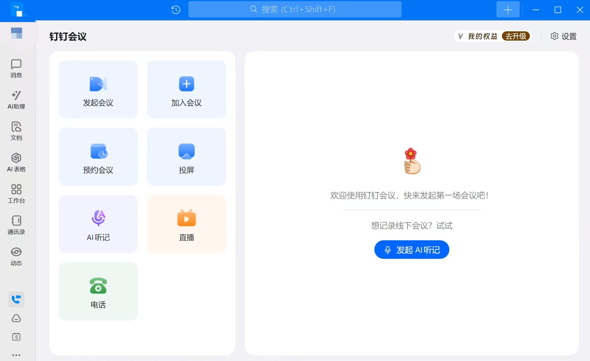 【Web会議】中国で使うミーティングツールのご紹介 - 必友得科技(深圳)有限公司