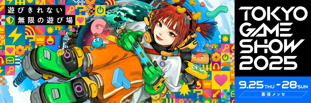 【日本本社】「東京ゲームショウ2025（TGS2025）」へブース出展します